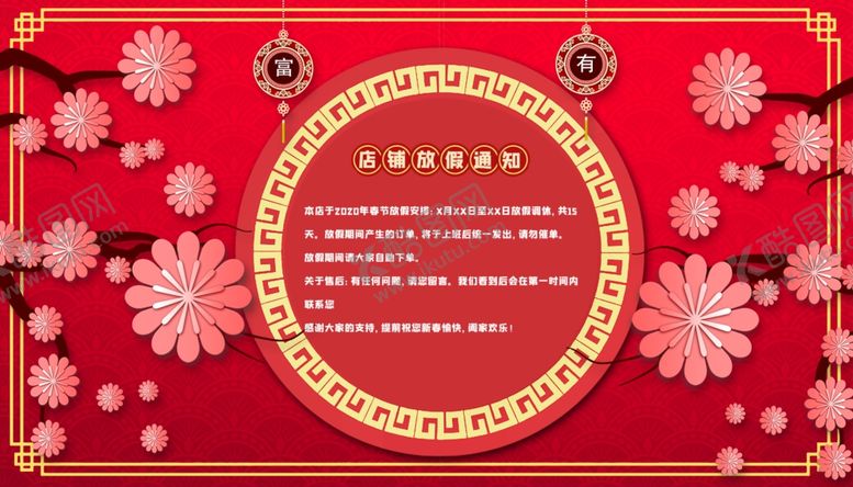 编号：86866510201646259533【酷图网】源文件下载-放假通知