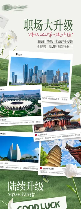 职场大升级海报