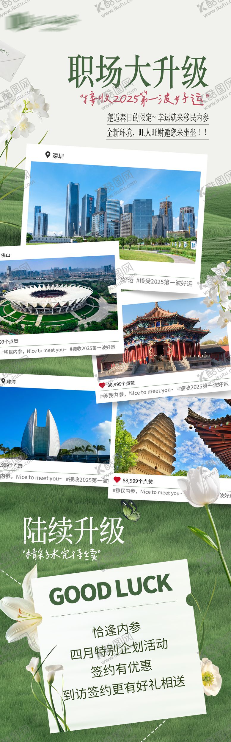 编号：61180803141523084934【酷图网】源文件下载-职场大升级海报