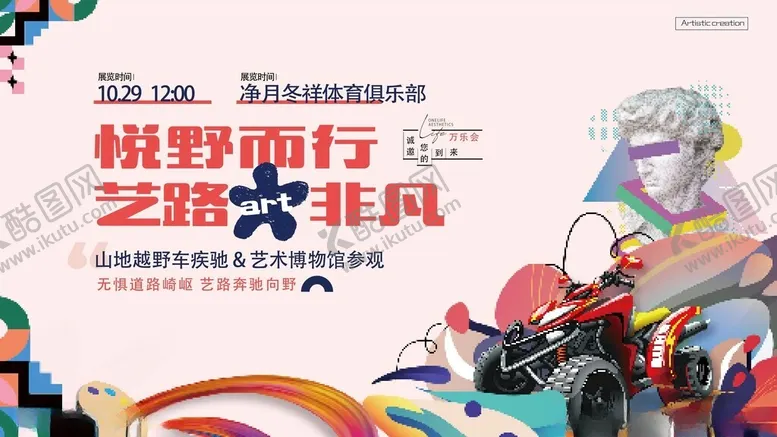 编号：66720504221632499937【酷图网】源文件下载-艺路非凡的精彩前行瞬间