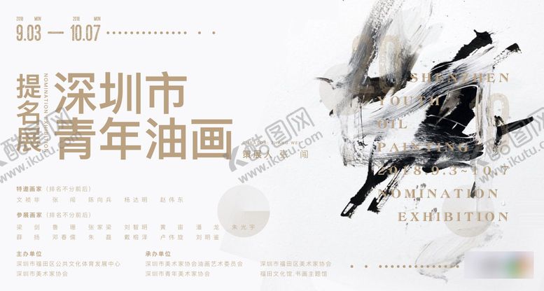编号：75279410251848041689【酷图网】源文件下载-油画活动背景板 