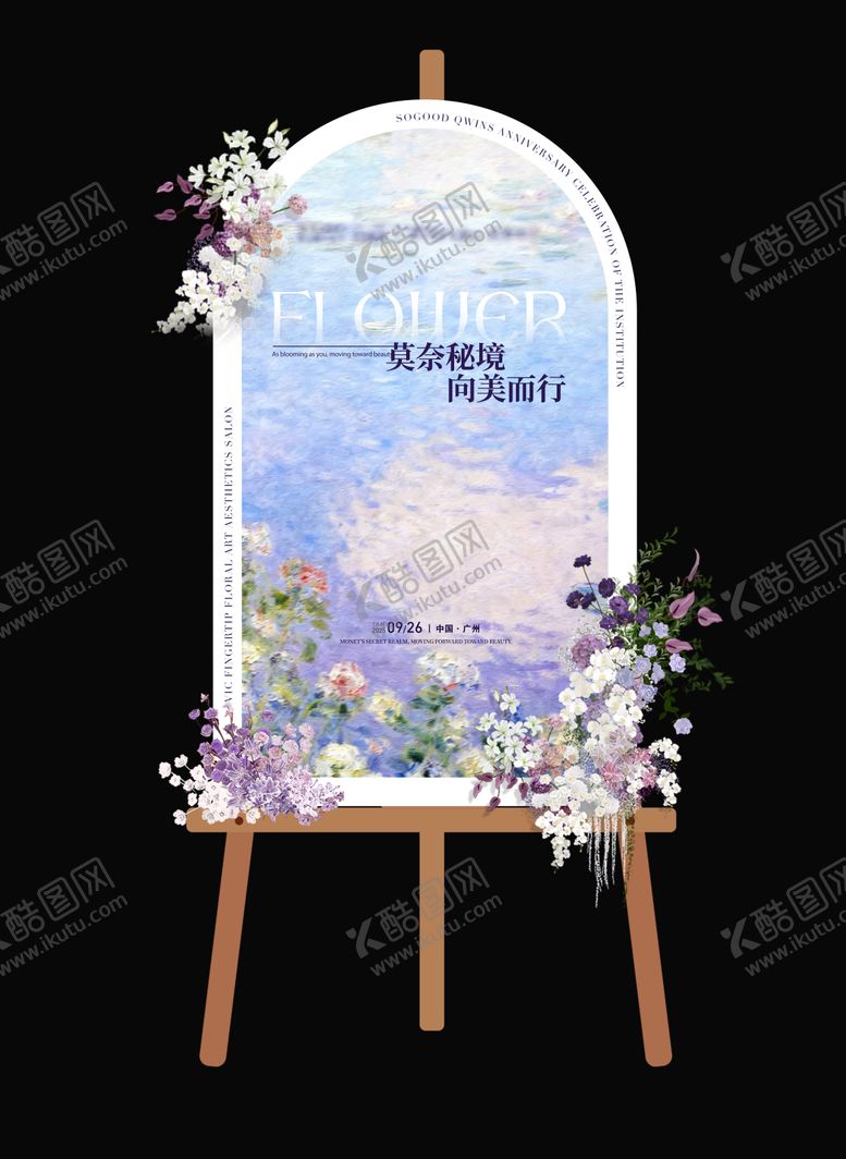 编号：30426512181150434391【酷图网】源文件下载-莫奈花园风格迎宾牌 