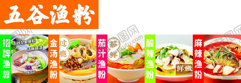编号：70572512072155407970【酷图网】源文件下载-招牌渔粉