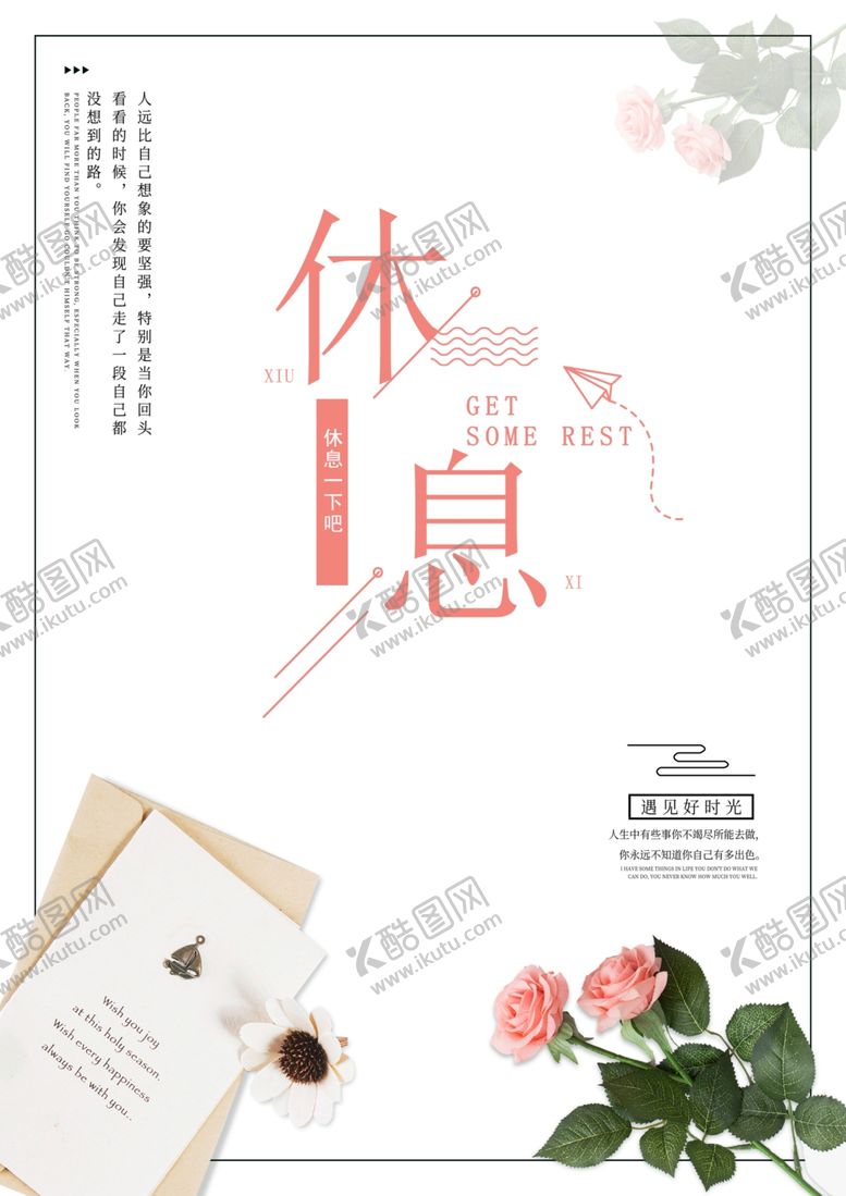 编号：88829207121310277003【酷图网】源文件下载-休息