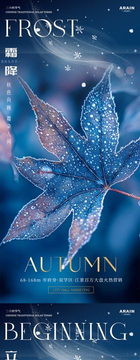 房地产节气 霜降 立冬