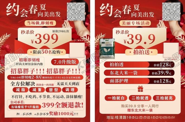 编号：31917811010546486294【酷图网】源文件下载-医美海报减肥