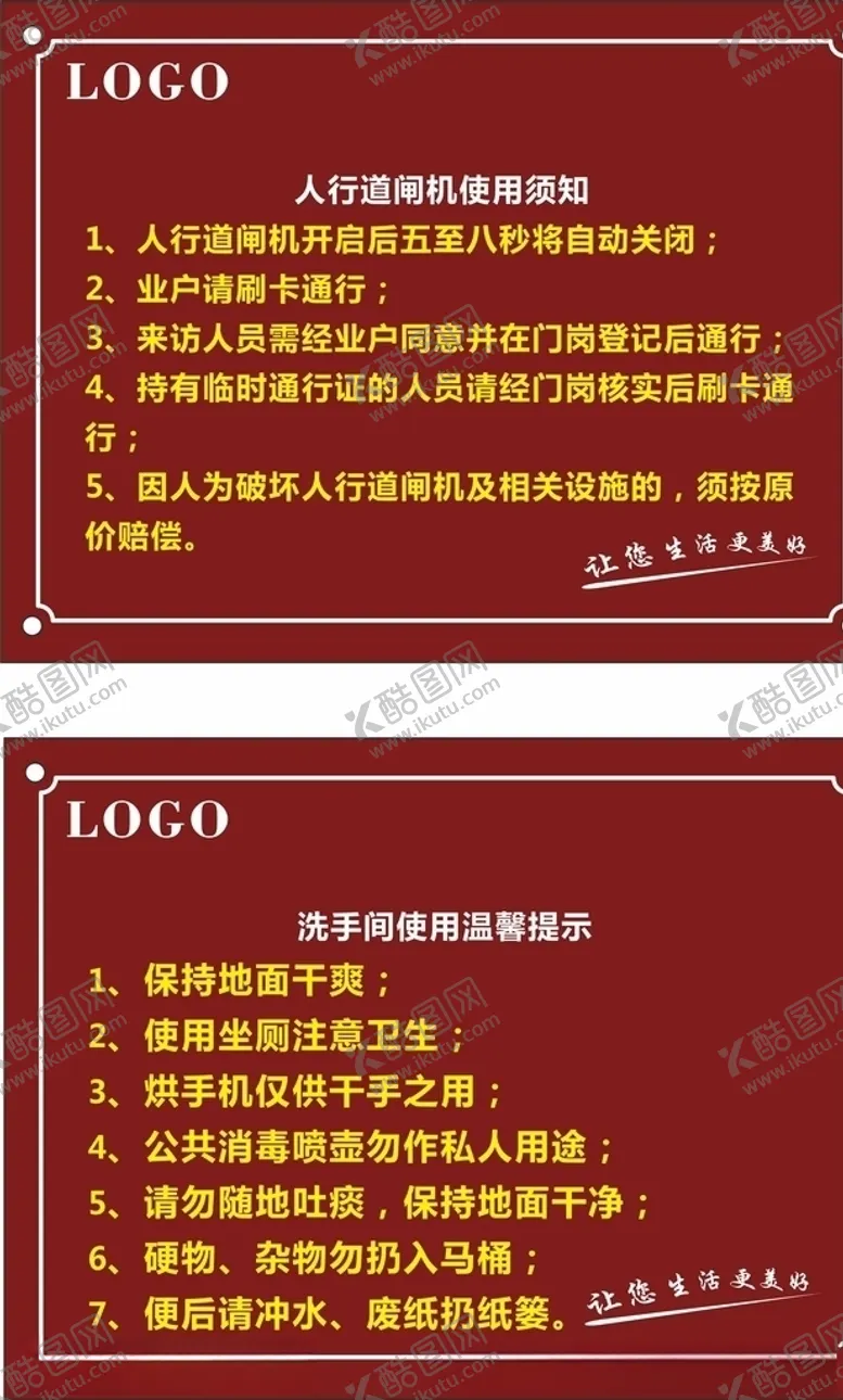编号：47116504070523092107【酷图网】源文件下载-人行道闸机使用须知