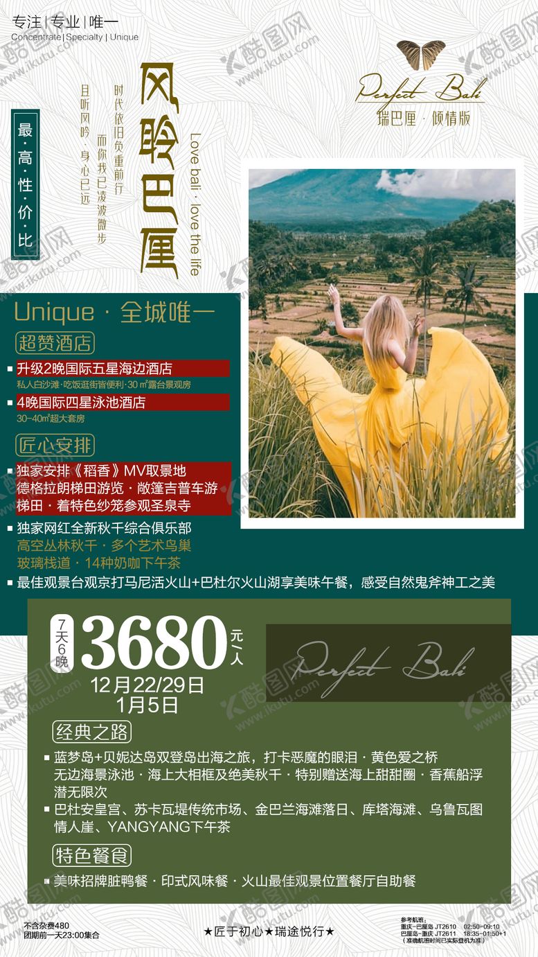 编号：64461004230342279434【酷图网】源文件下载-旅游海报