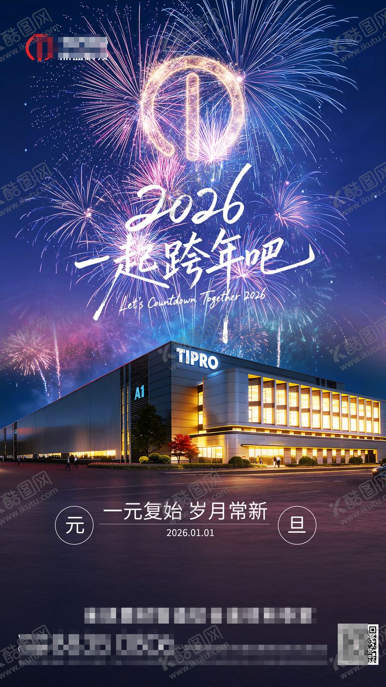 编号：65588912301222104555【酷图网】源文件下载-元旦海报