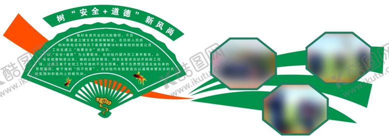 编号：86777606251119225187【酷图网】源文件下载-安全道德新风尚