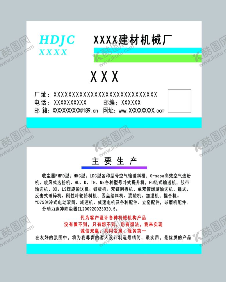 编号：98080809162037472019【酷图网】源文件下载-建材机械厂