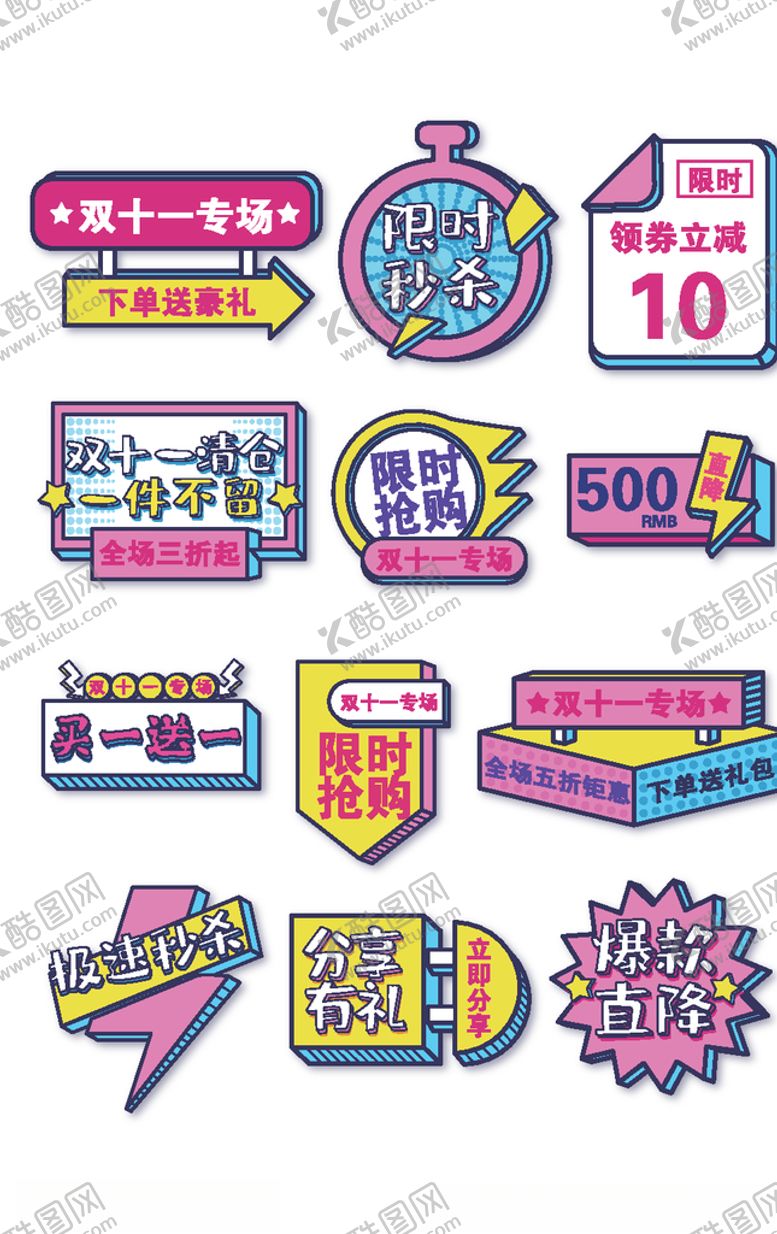 编号：98346007020230127992【酷图网】源文件下载-双十一专场