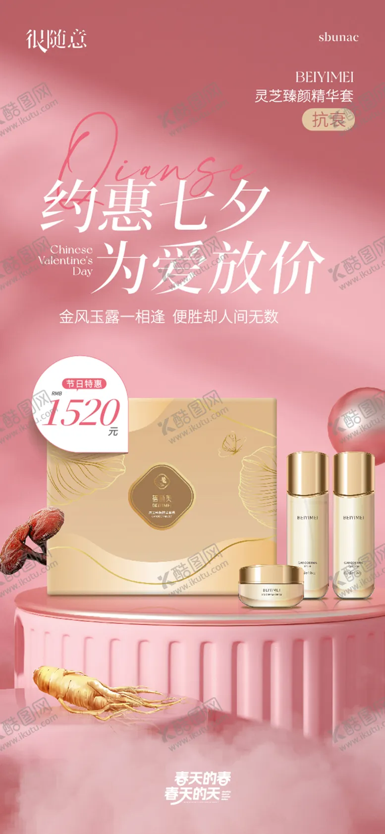 编号：90641509080532294749【酷图网】源文件下载-情人节七夕牛郎织女传统节日海报