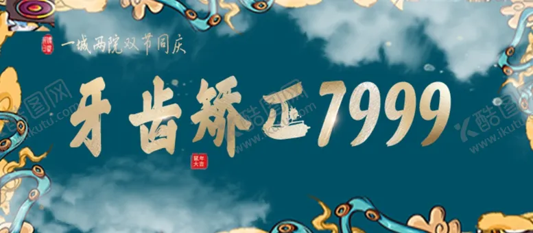 编号：85593004250605119018【酷图网】源文件下载-牙齿矫正