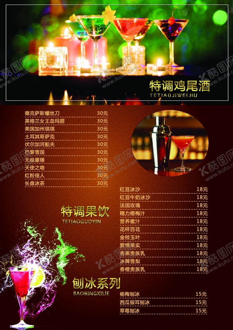 编号：78919005181646225936【酷图网】源文件下载-菜单
