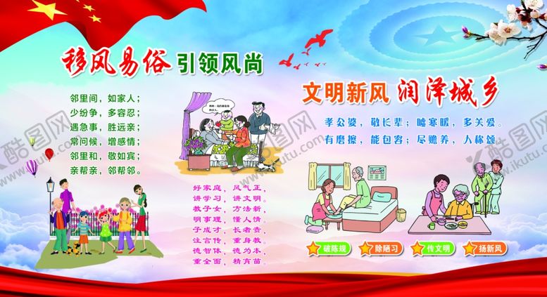 编号：37216405150948509472【酷图网】源文件下载-移风易俗