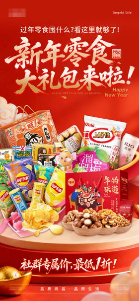 食品大礼包电商海报