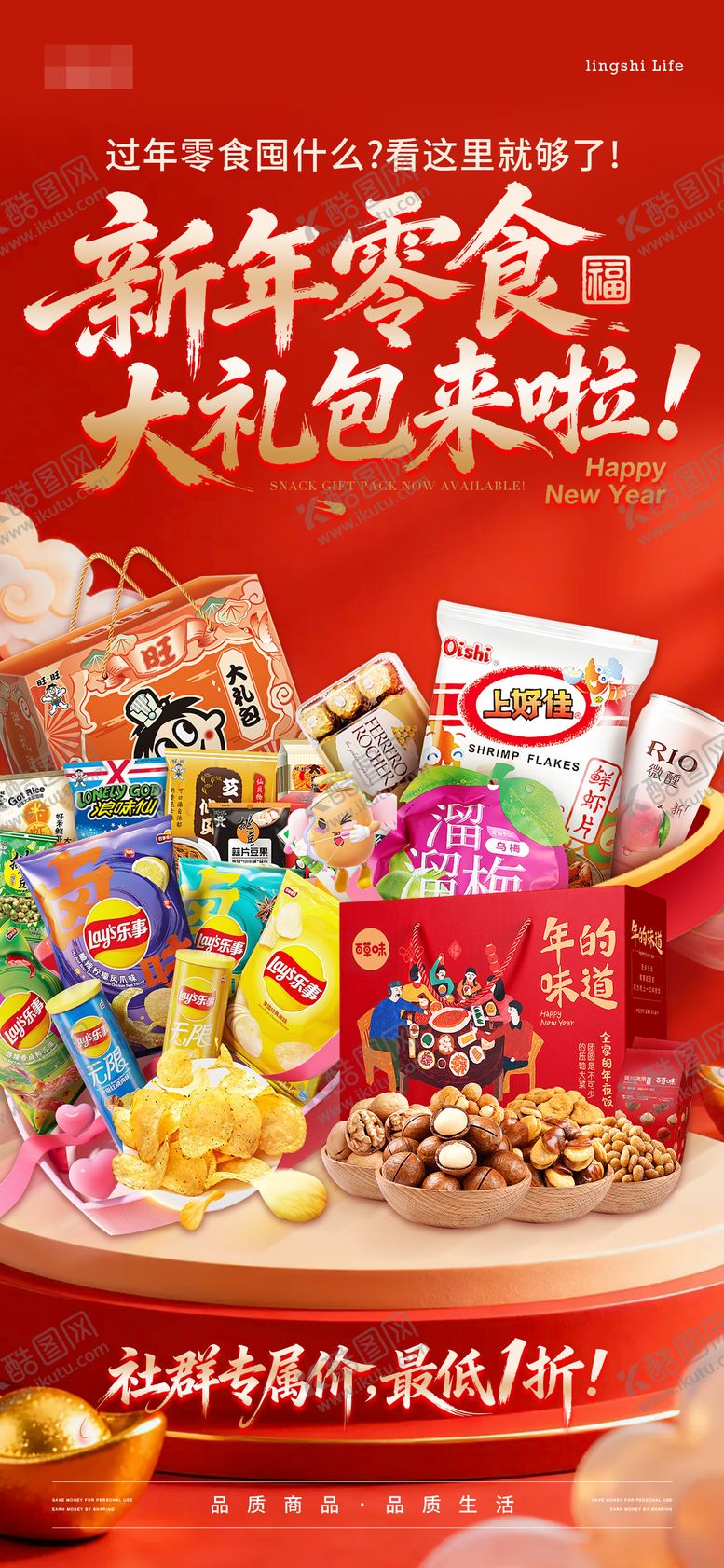 编号：49415403182111075483【酷图网】源文件下载-食品大礼包电商海报