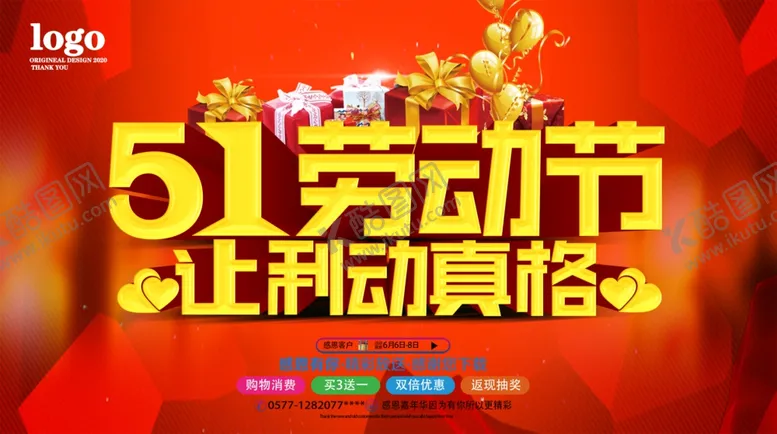 编号：34787706280658525159【酷图网】源文件下载-51劳动节让利动真格