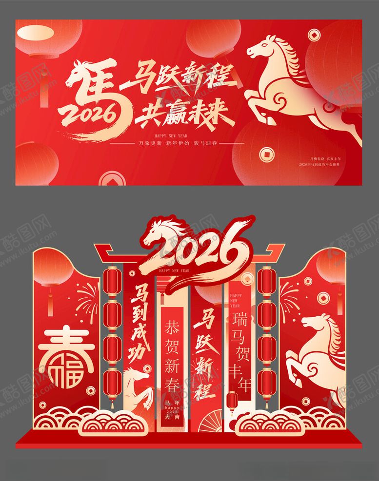 编号：29008604301810315794【酷图网】源文件下载-马年