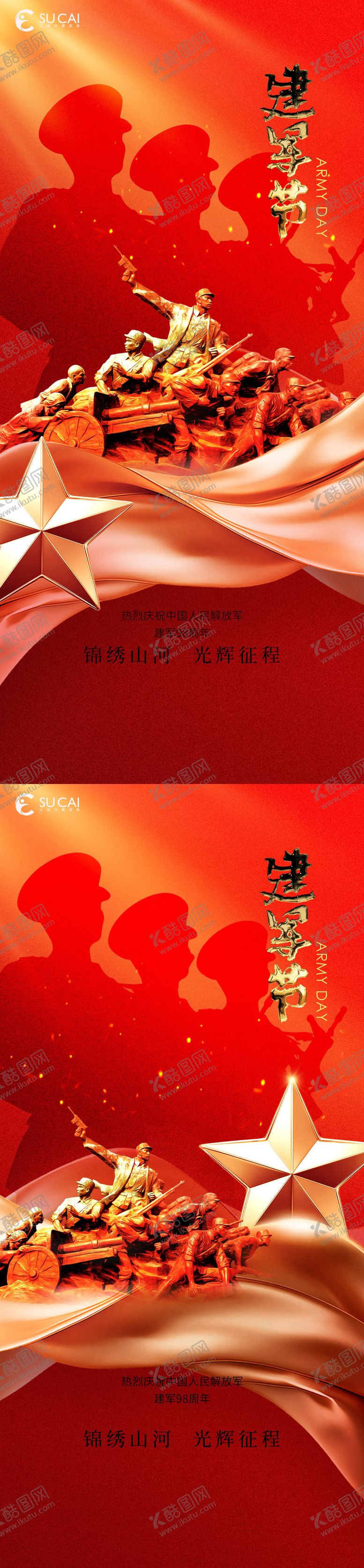 编号：61009207122234112469【酷图网】源文件下载-建军节系列海报