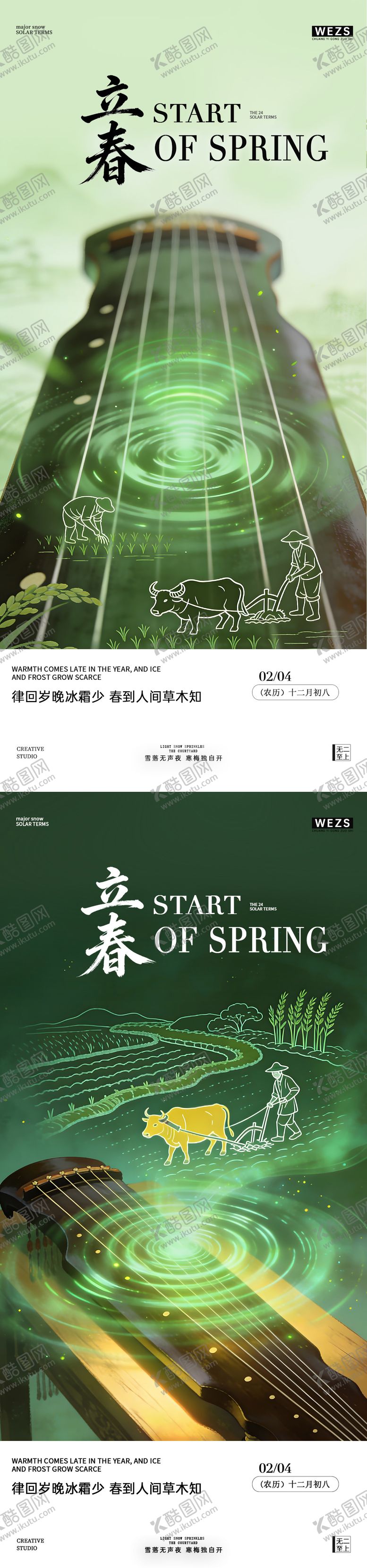 编号：89158201310205005931【酷图网】源文件下载-立春海报