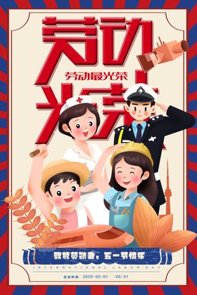 时尚大气劳动节海报