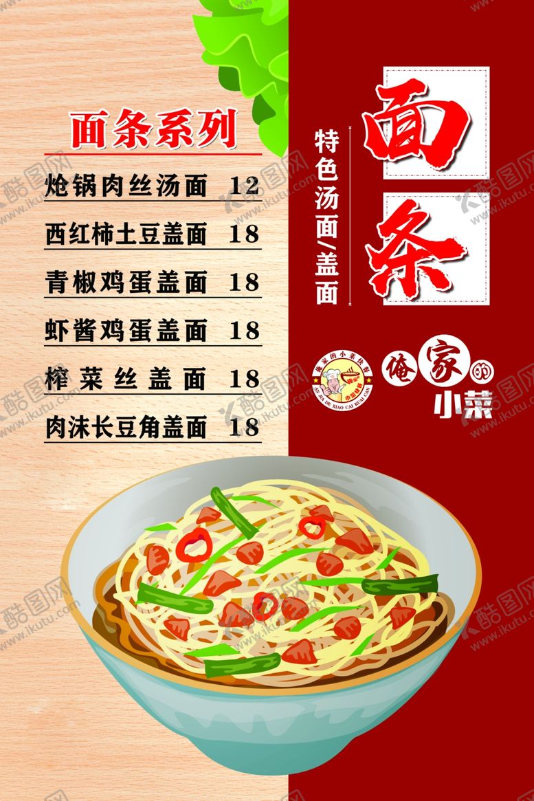 编号：17076302201104384165【酷图网】源文件下载-面条海报