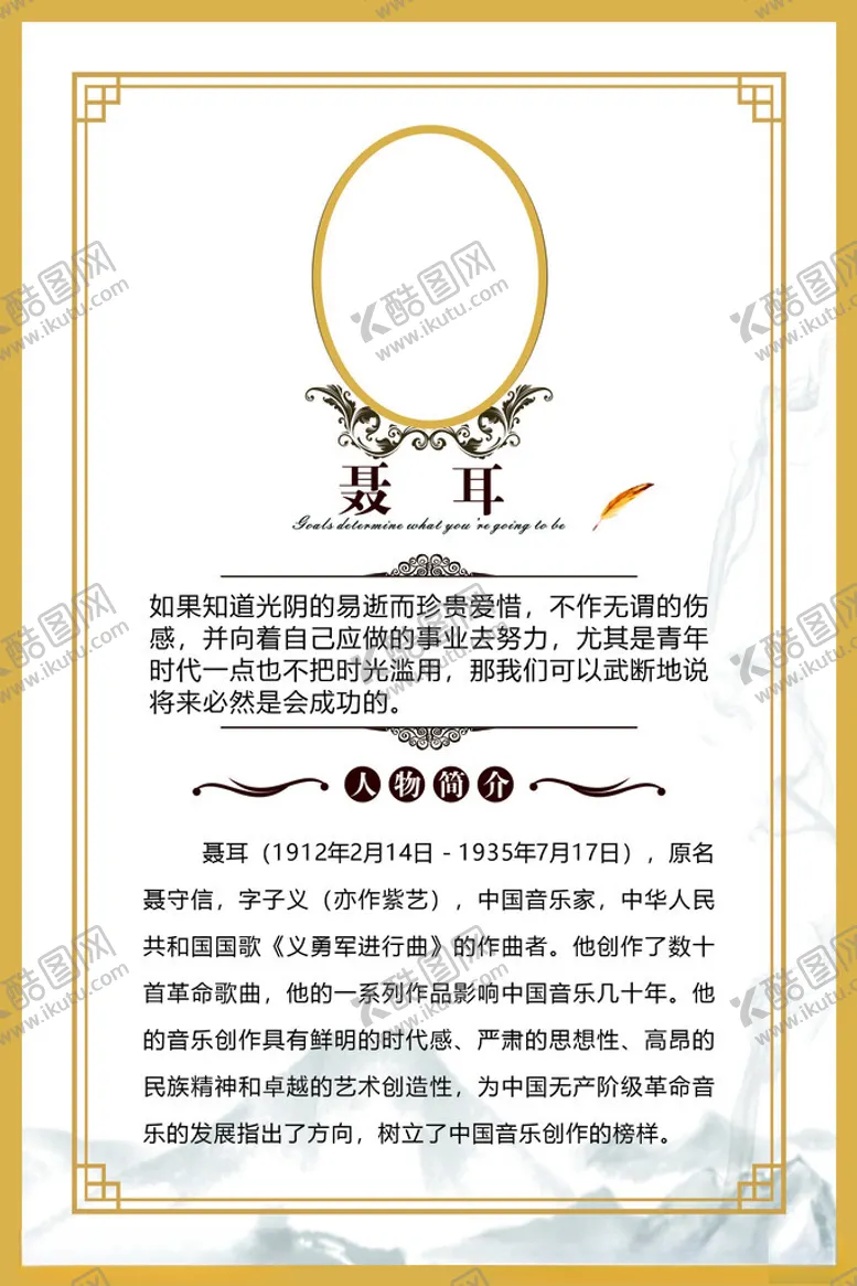 编号：12358902040831099272【酷图网】源文件下载-名人名言