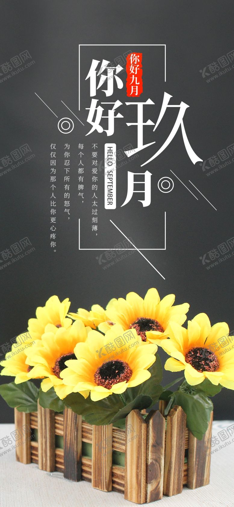 编号：29321705071216476113【酷图网】源文件下载-九月你好