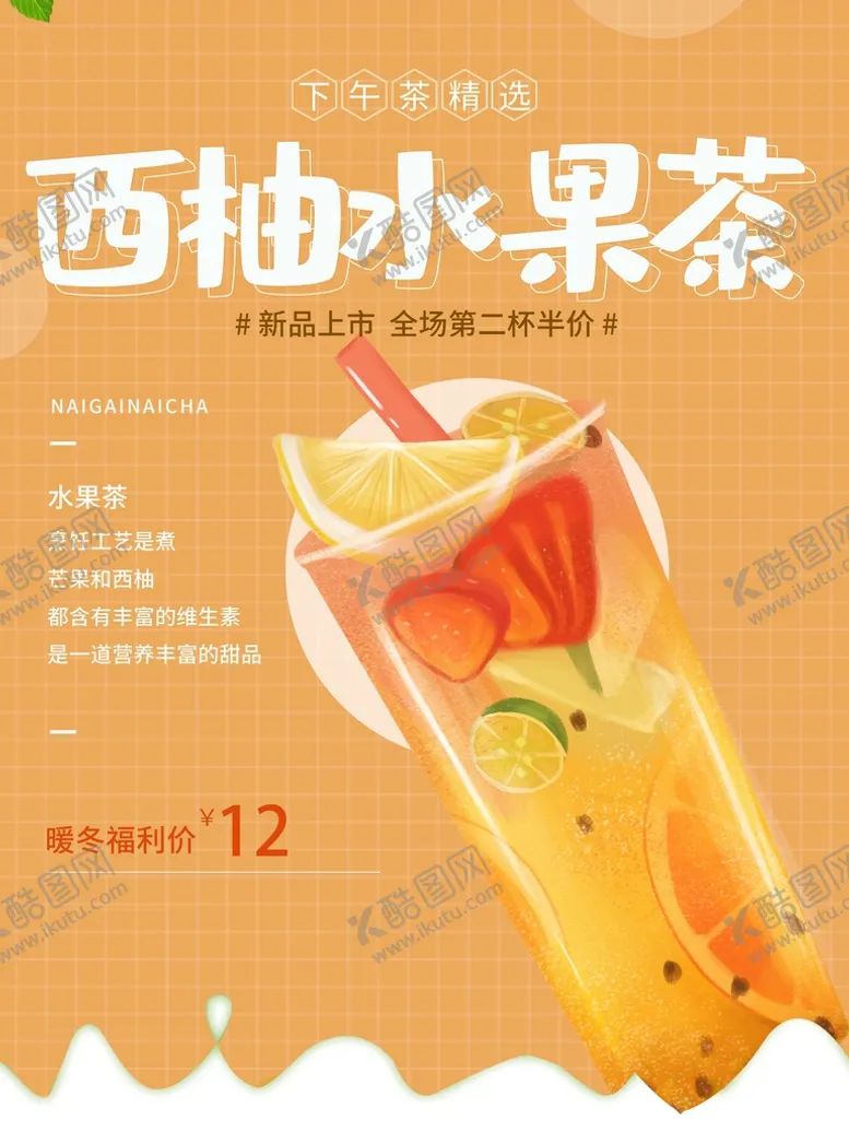 编号：90584110191741368302【酷图网】源文件下载-奶茶海报