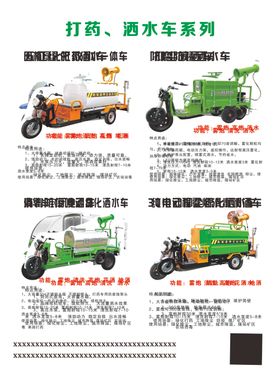 园林机械洒水车农药车