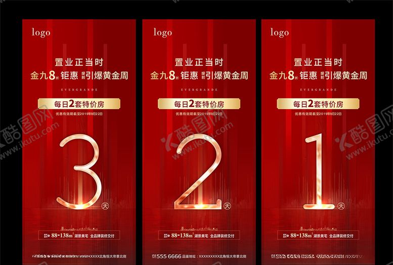 编号：12173309302253033420【酷图网】源文件下载-地产倒计时