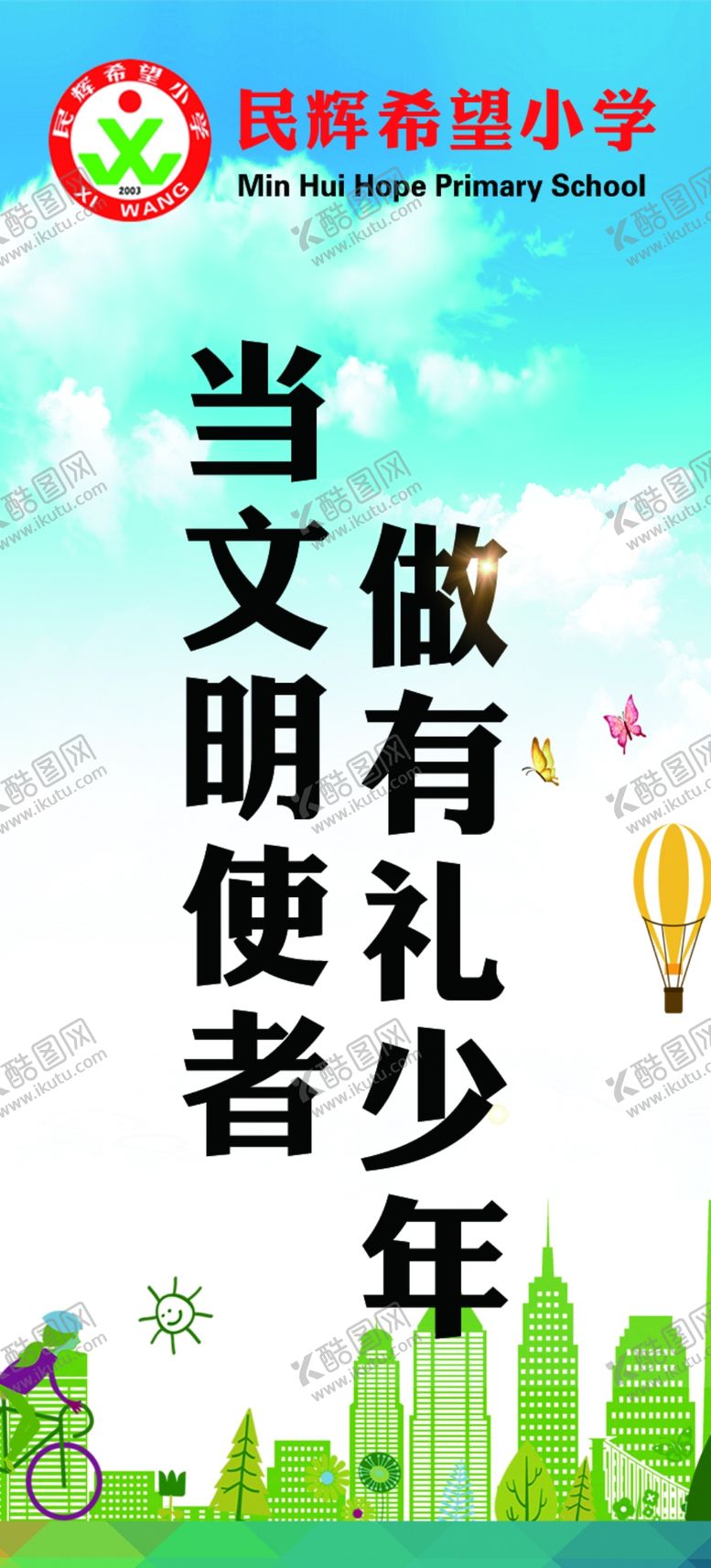 编号：10944709270341339888【酷图网】源文件下载-学校标语