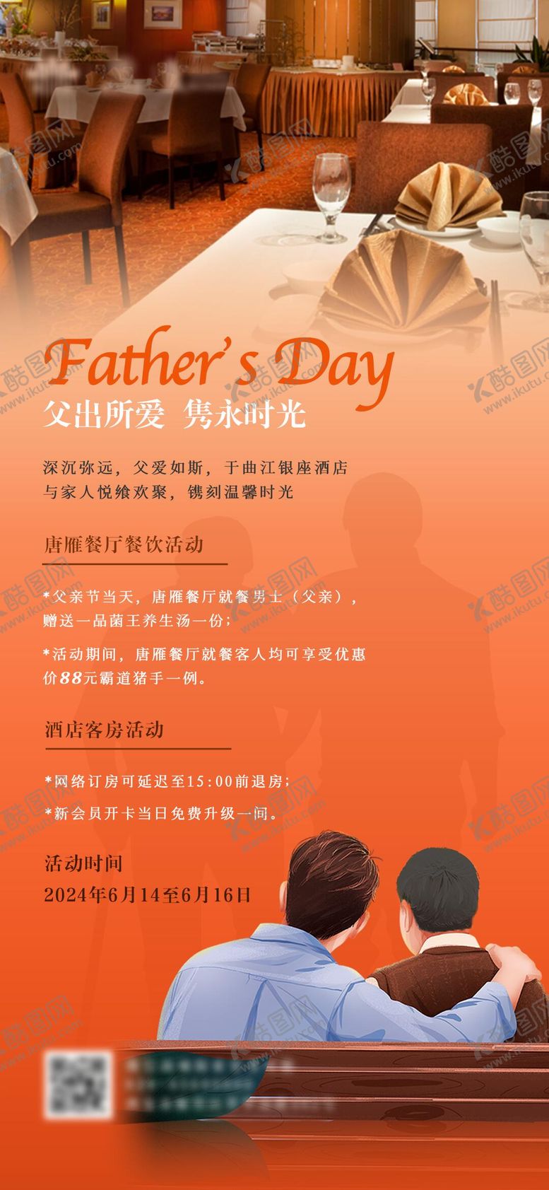 编号：29583306152359537114【酷图网】源文件下载-父亲节海报