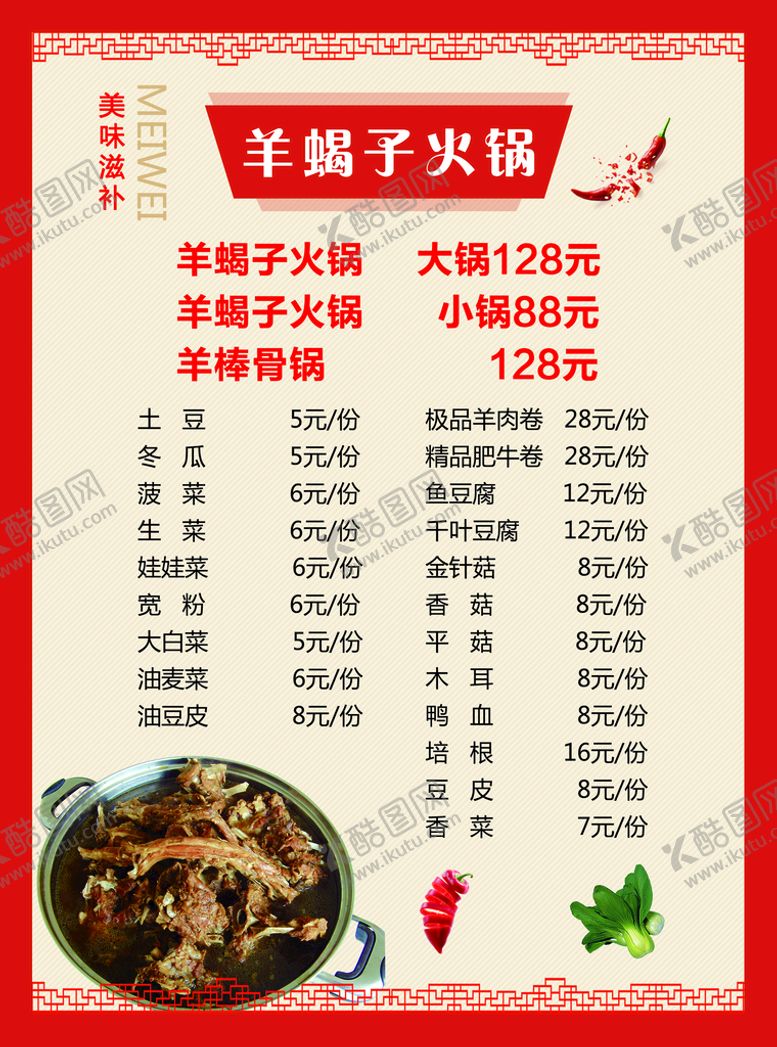 编号：06587309181537511673【酷图网】源文件下载-菜单 