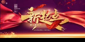 企业年会
