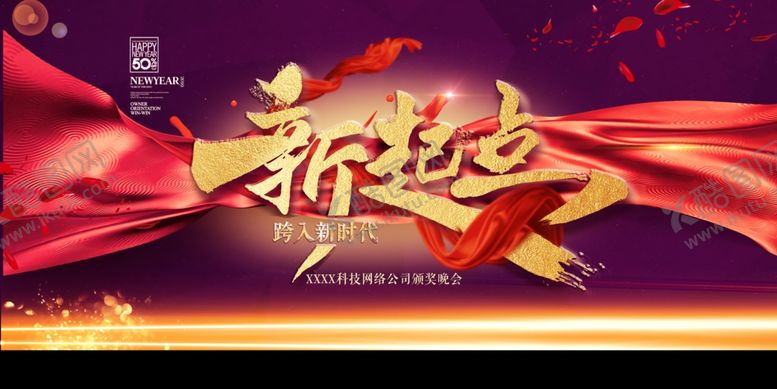 编号：18528607132355324555【酷图网】源文件下载-企业年会