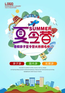 夏令营