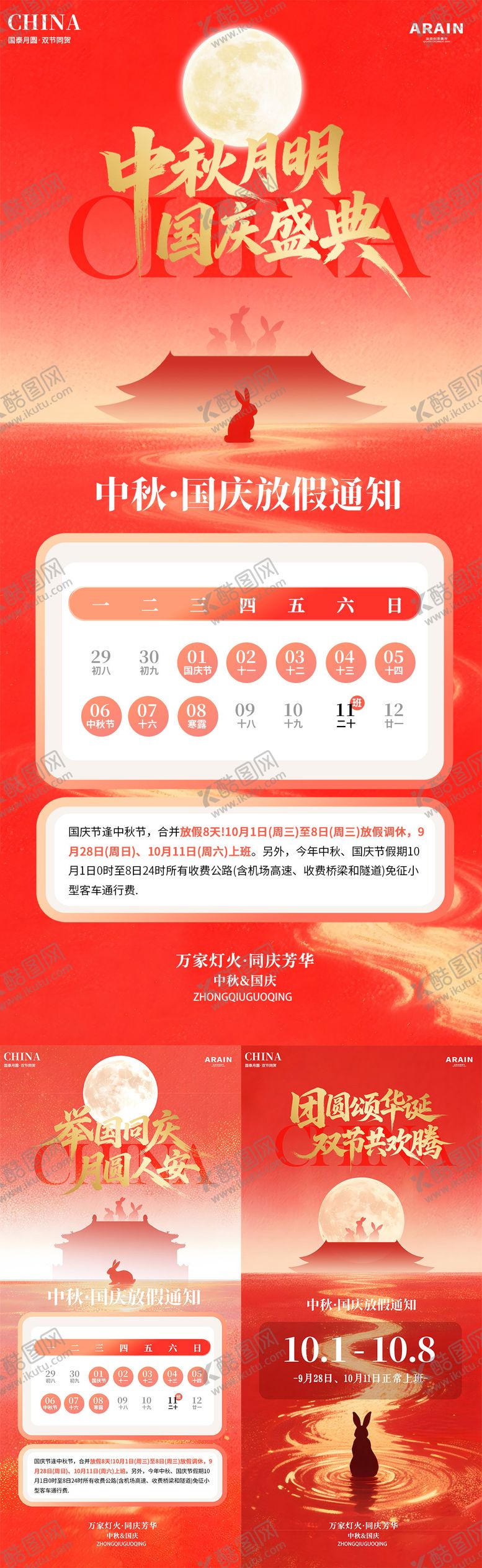 编号：52712009081728514482【酷图网】源文件下载-中秋国庆放假通知海报