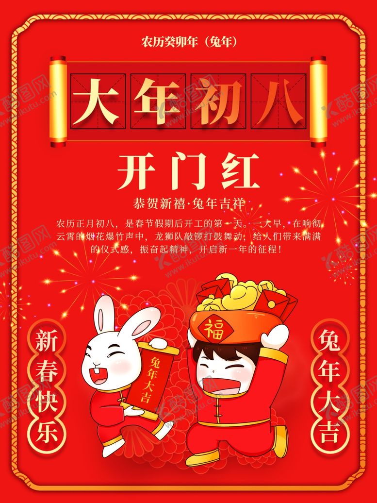 编号：79911201290008285928【酷图网】源文件下载-兔年贺新春主题海报 