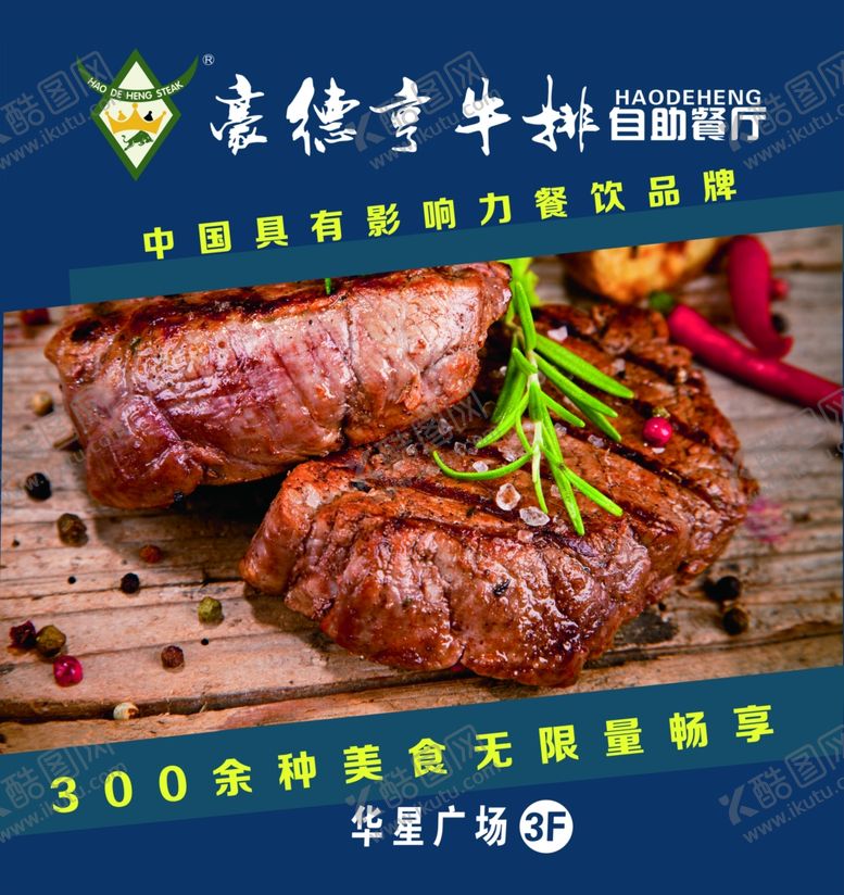 编号：92090709152332105204【酷图网】源文件下载-牛排