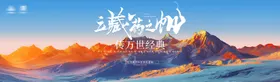 年会企业会议主视觉山峰