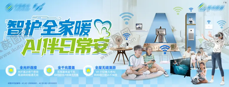 编号：42682104111304326154【酷图网】源文件下载-移动爱家智能全家