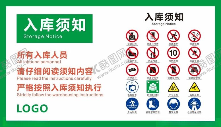 编号：40177102051721128047【酷图网】源文件下载-仓库入库须知