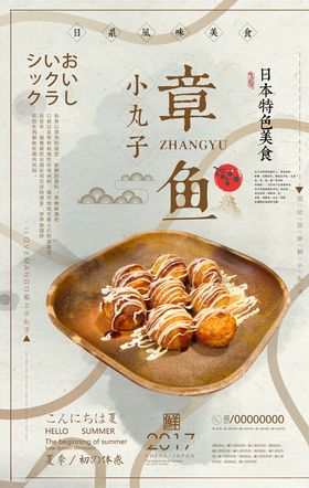 韩国料理海报食品美食街日本美食美食