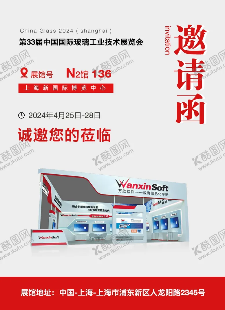 编号：34668112200859344089【酷图网】源文件下载-邀请函