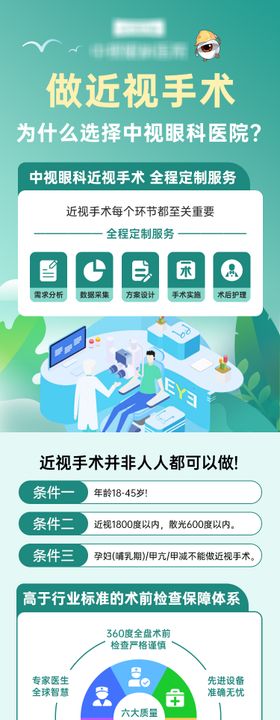 信息流眼科推广长图