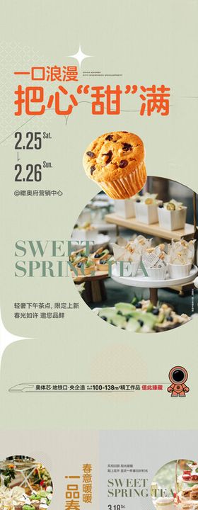蛋糕海报