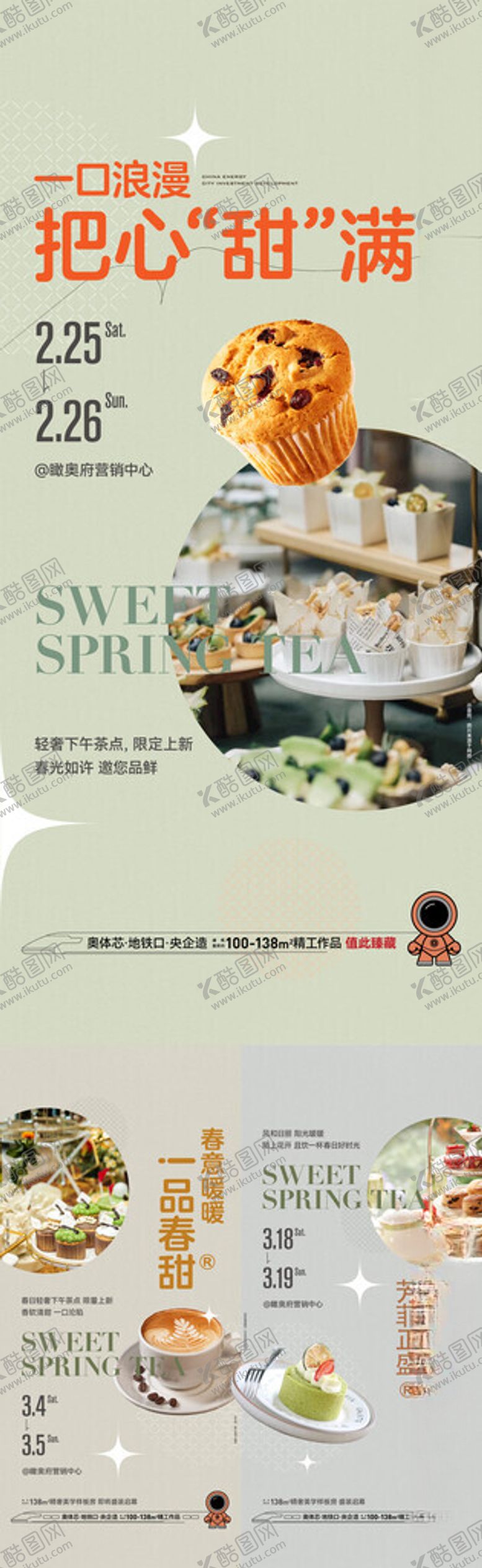 编号：21631205011548264442【酷图网】源文件下载-蛋糕海报